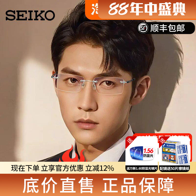 精工无框眼镜架男款正品超轻钛材无边框方形商务近视眼镜框HC1019