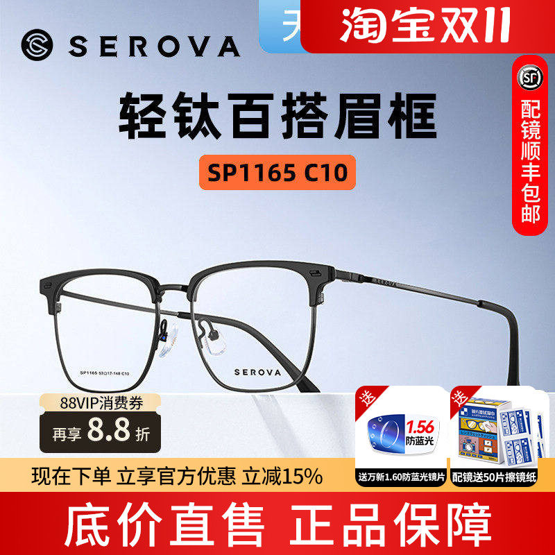 施洛华眼镜框商务钛架男女超轻方框近视眼镜架眉毛框配眼镜SP1165