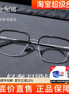 亮芃纯钛近视眼镜框男士双梁飞行员眼镜架设计师款网上配镜T72034
