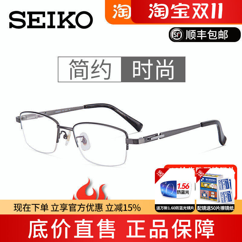 精工眼镜架纯钛超轻近视半框男女经典商务精英配近视眼镜片HC1029