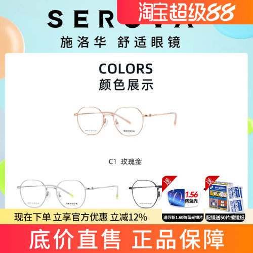 施洛华多边形玫瑰金近视眼镜框超轻钛架眼镜架配镜SC701