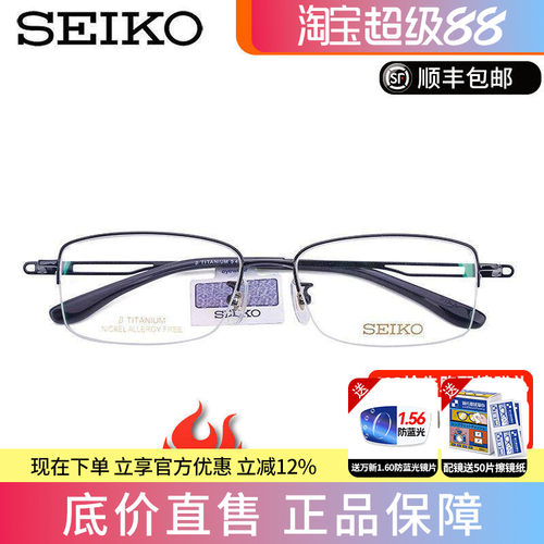精工眼镜框商务 轻半框纯钛眼镜架 男款 近视眼镜 光学配镜HC1015