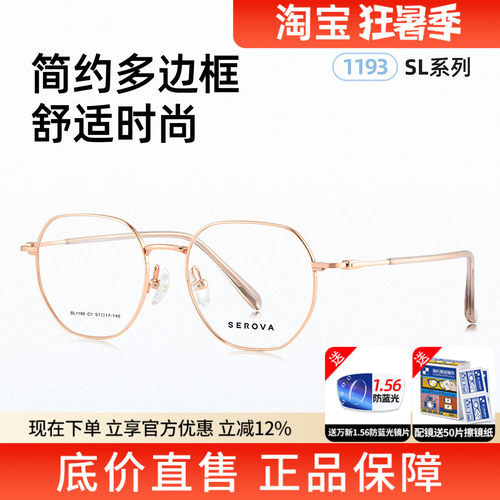 施洛华近视眼镜框女款超轻网上专业配镜可配防蓝光度数镜片SL1193