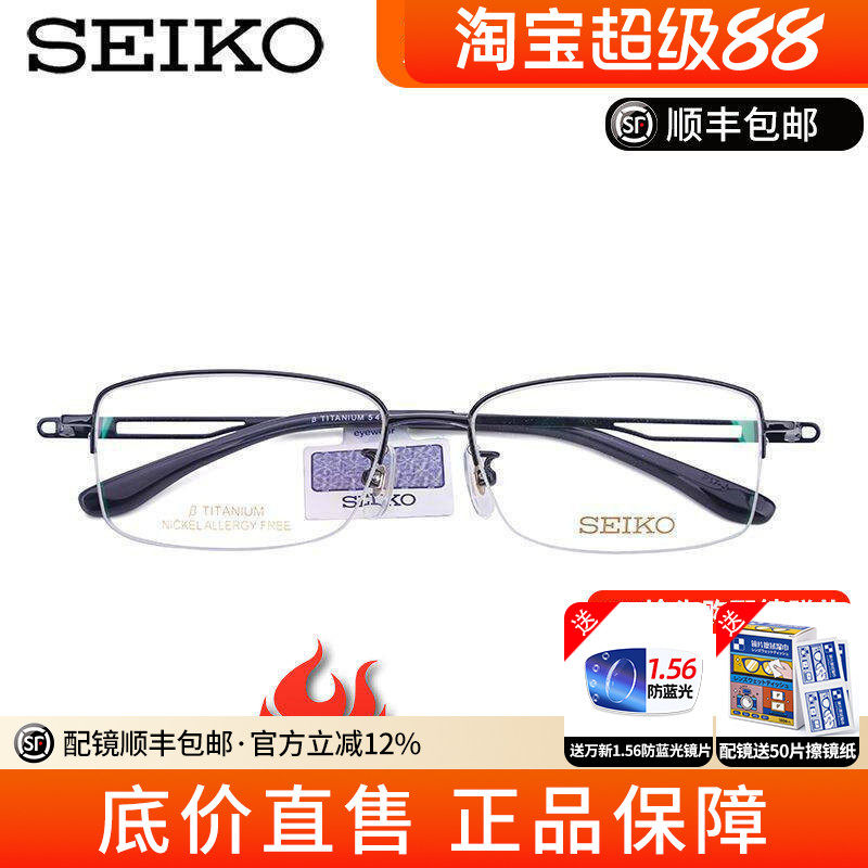 精工眼镜框商务 轻半框纯钛眼镜架 男款 近视眼镜 光学配镜HC1015