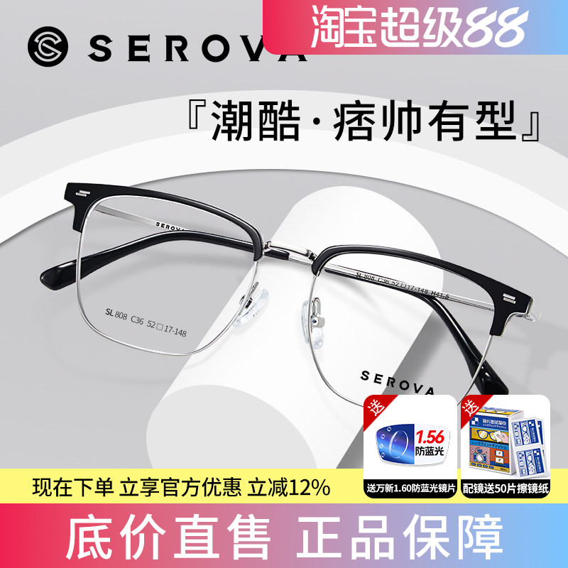 施洛华男士全框商务近视眼镜