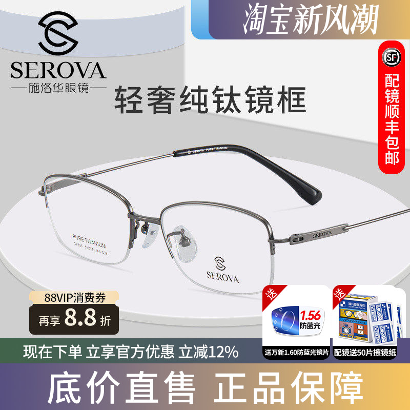 施洛华超轻盈舒适纯钛商务半框架眼镜框 男款女士近视眼镜架SP825