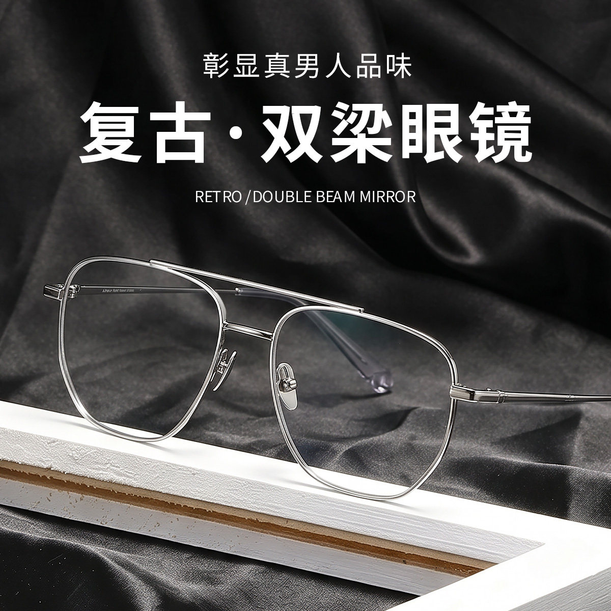 蔡司复古双梁眼镜男全框超轻商务飞行员眉线框防蓝光眼镜架08167