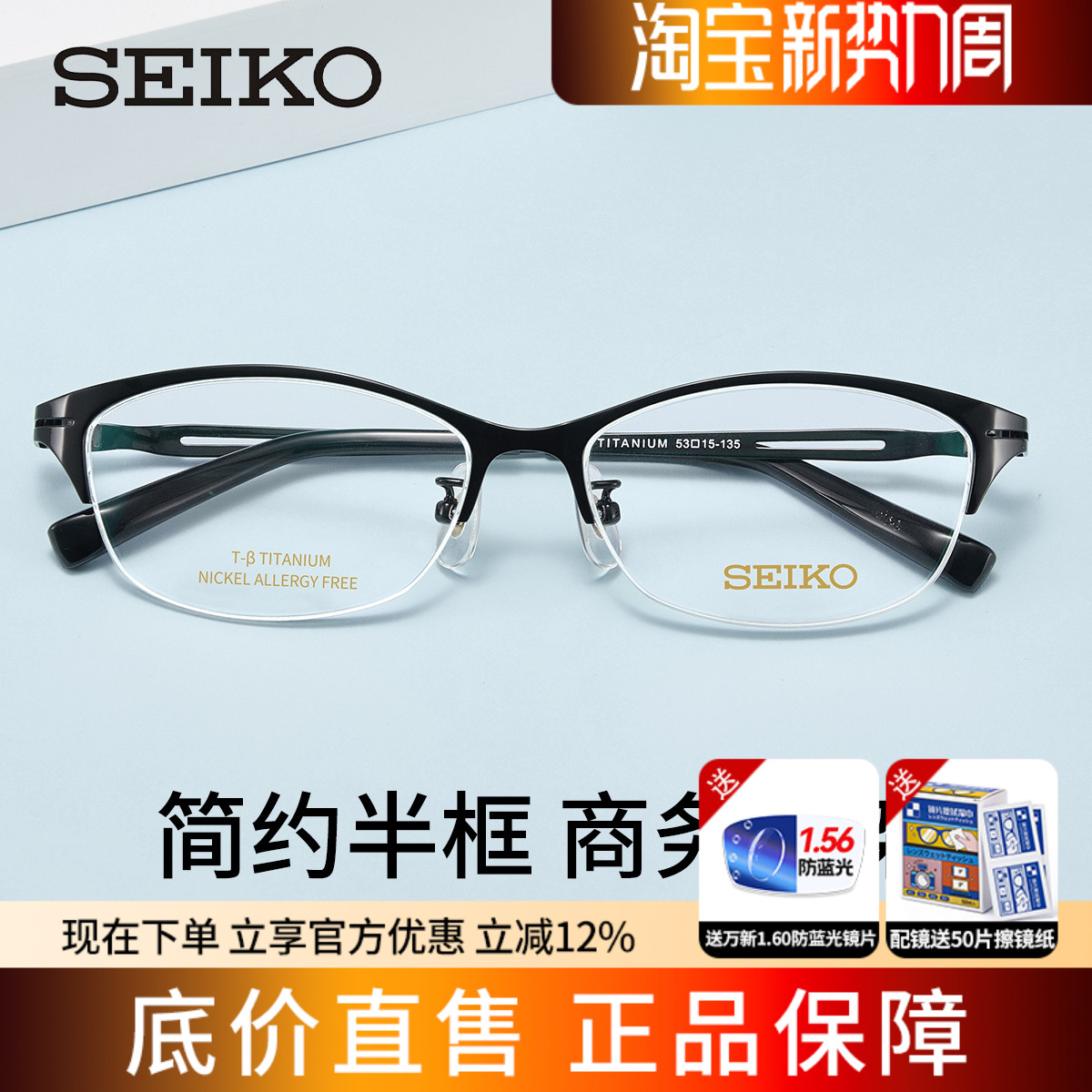 精工眼镜架超轻纯钛半框商务眼镜框近视配镜男HC2015
