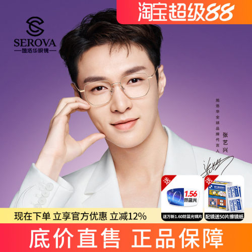 施洛华明星同款近视眼镜架女可配度数男士眼镜框情侣款SL520LAY