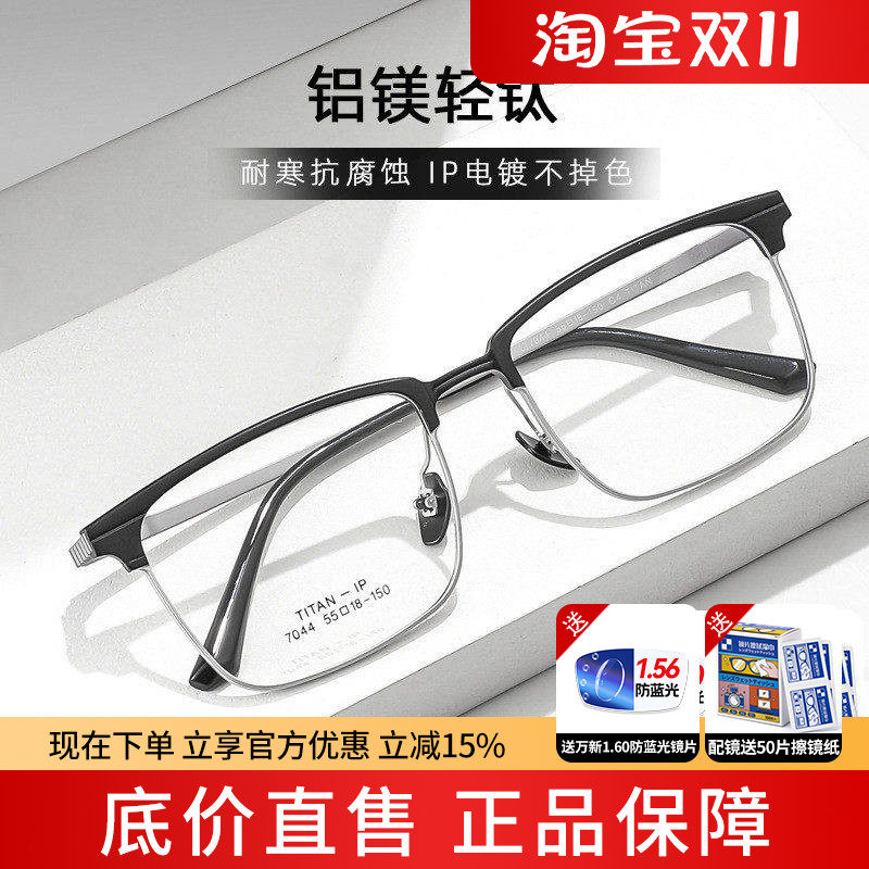 蔡司轻钛眼镜框可配近视镜片