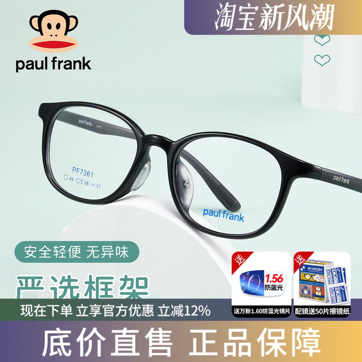 大嘴猴儿童TR超轻近视防控镜架