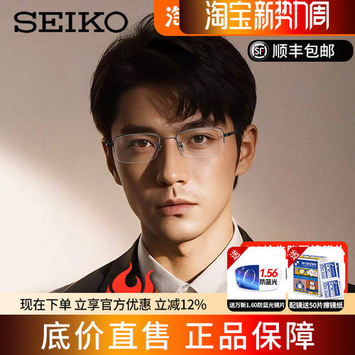 SEIKO/精工眼镜架 男士近视眼镜框小框大脸钛材半框眼镜HT01077