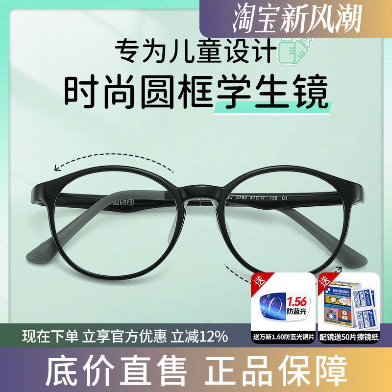 蔡司儿童学生防蓝光镜框2702