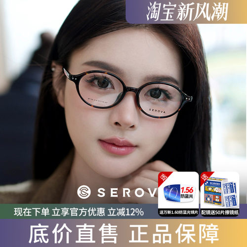 施洛华玳瑁超轻椭圆小框眼镜架