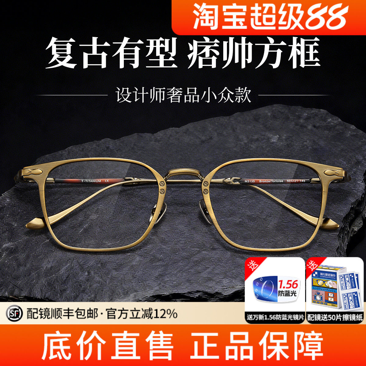 蔡司超轻钛玳瑁复古方框眼镜