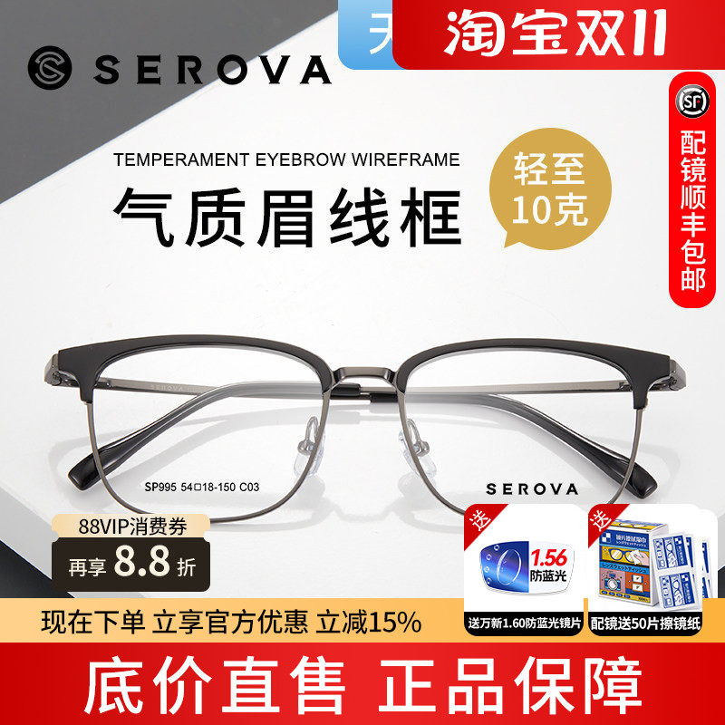 施洛华SP995钛合金眼镜框气质眉线框近视眼镜框可配近视镜片