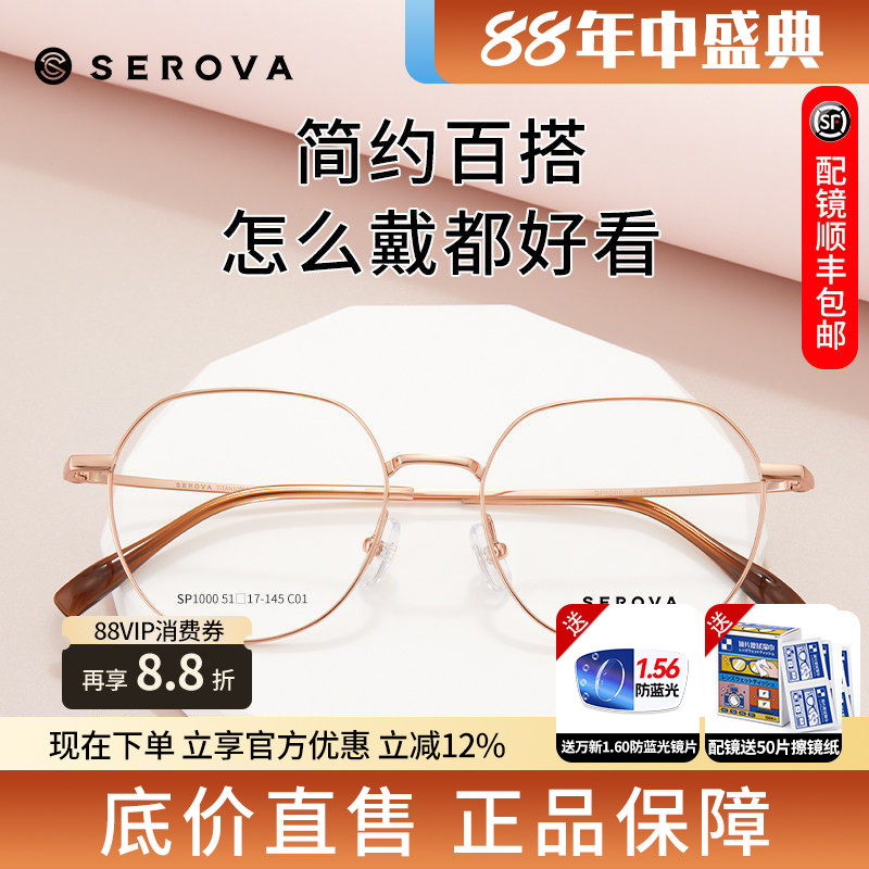 施洛华时尚钛合金圆框近视眼镜框网红眼镜超轻眼镜女SP1000