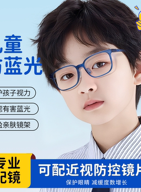亮芃儿童超轻防蓝光近视眼镜
