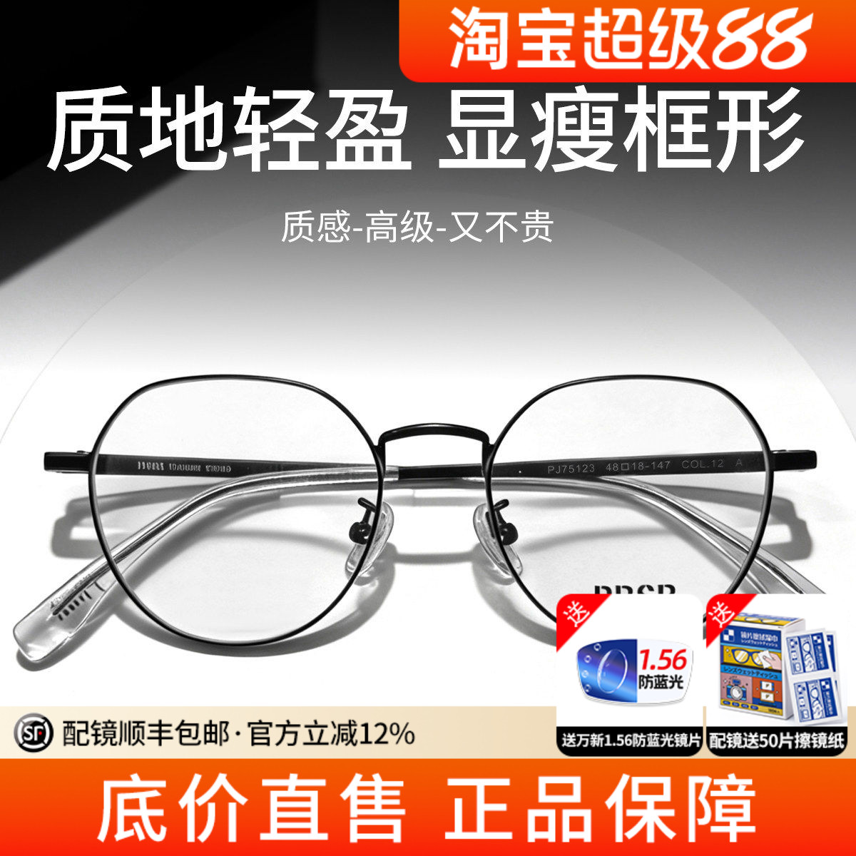 帕莎曾舜晞同款超轻钛小框眼镜