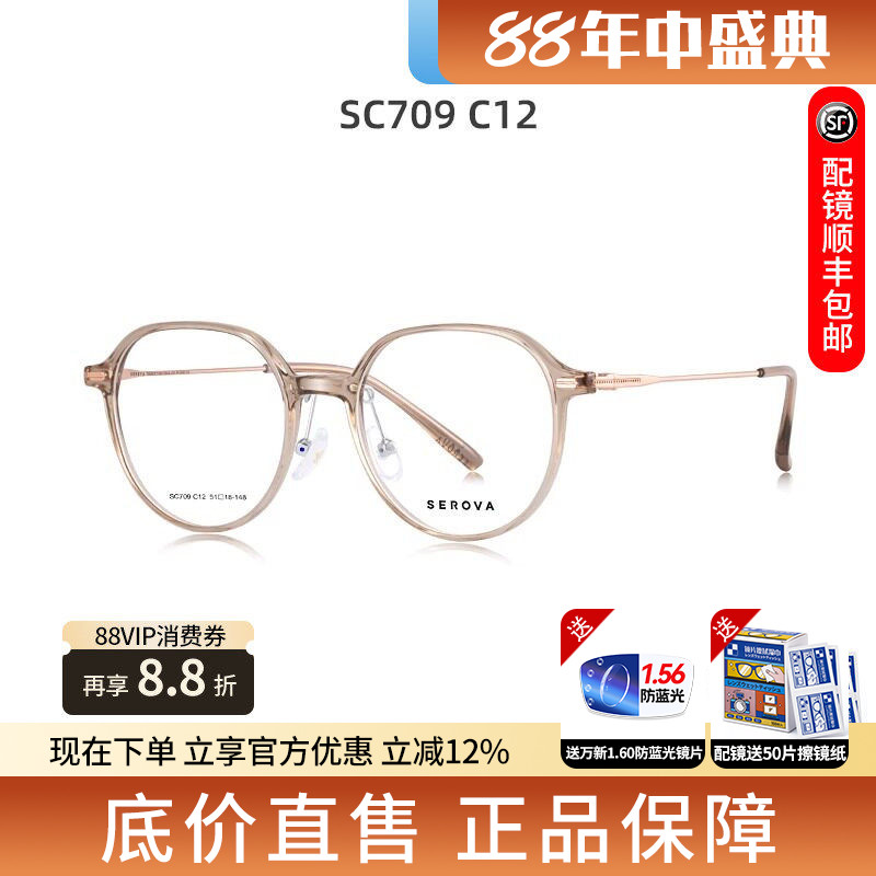 施洛华眼镜框白鹿同款潮流修颜超轻女防蓝光近视眼镜配度数SC709