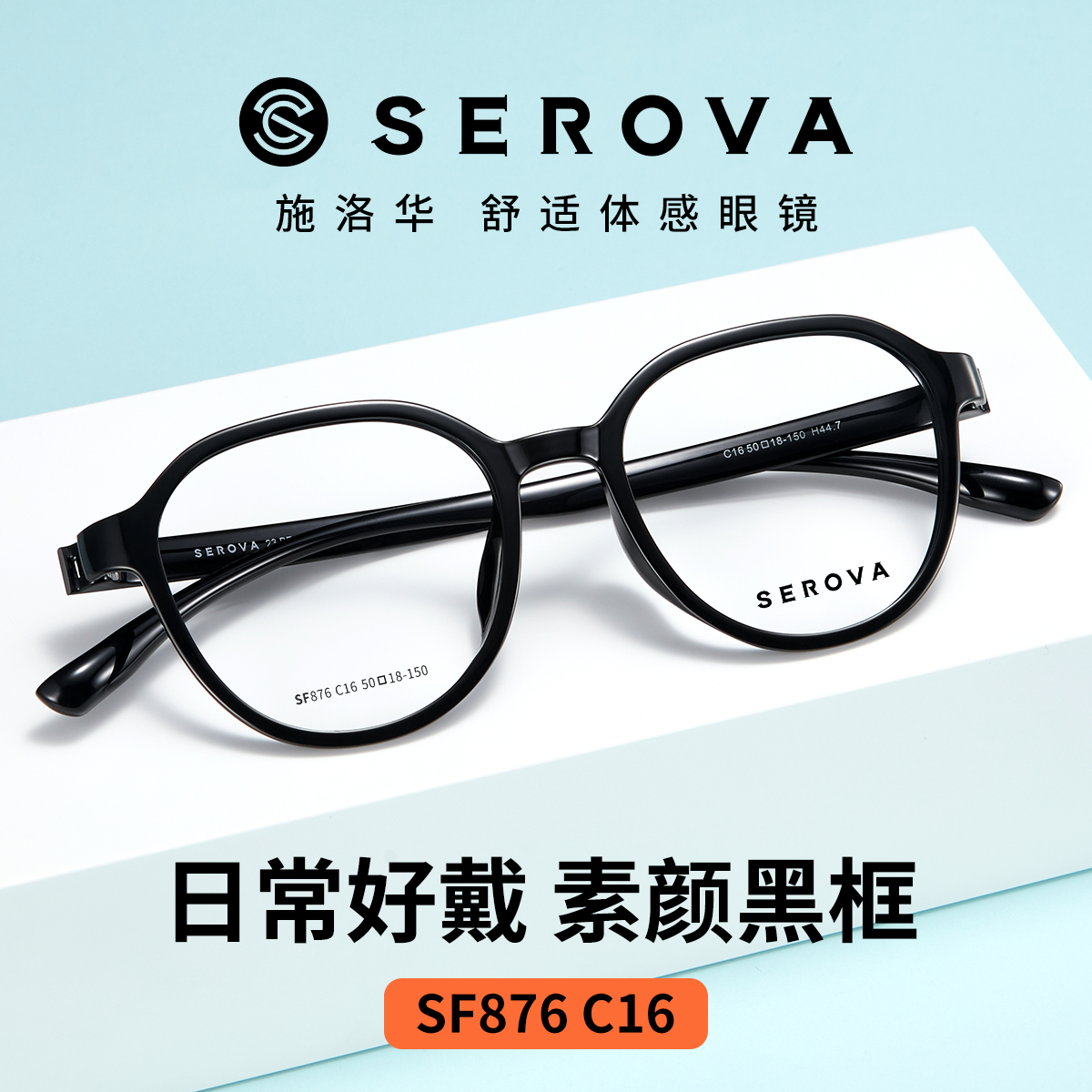 施洛华超轻TR90显脸小近视镜架