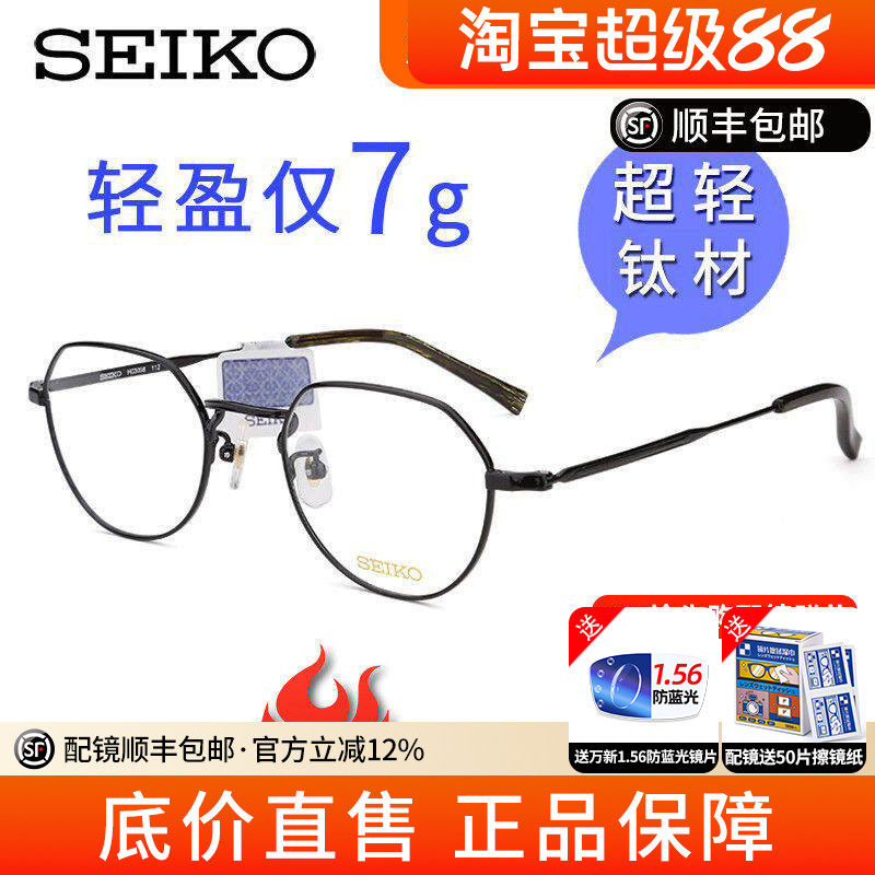 精工超轻纯钛近视眼镜男帅气女高档度数多边形圆框小框潮H03098