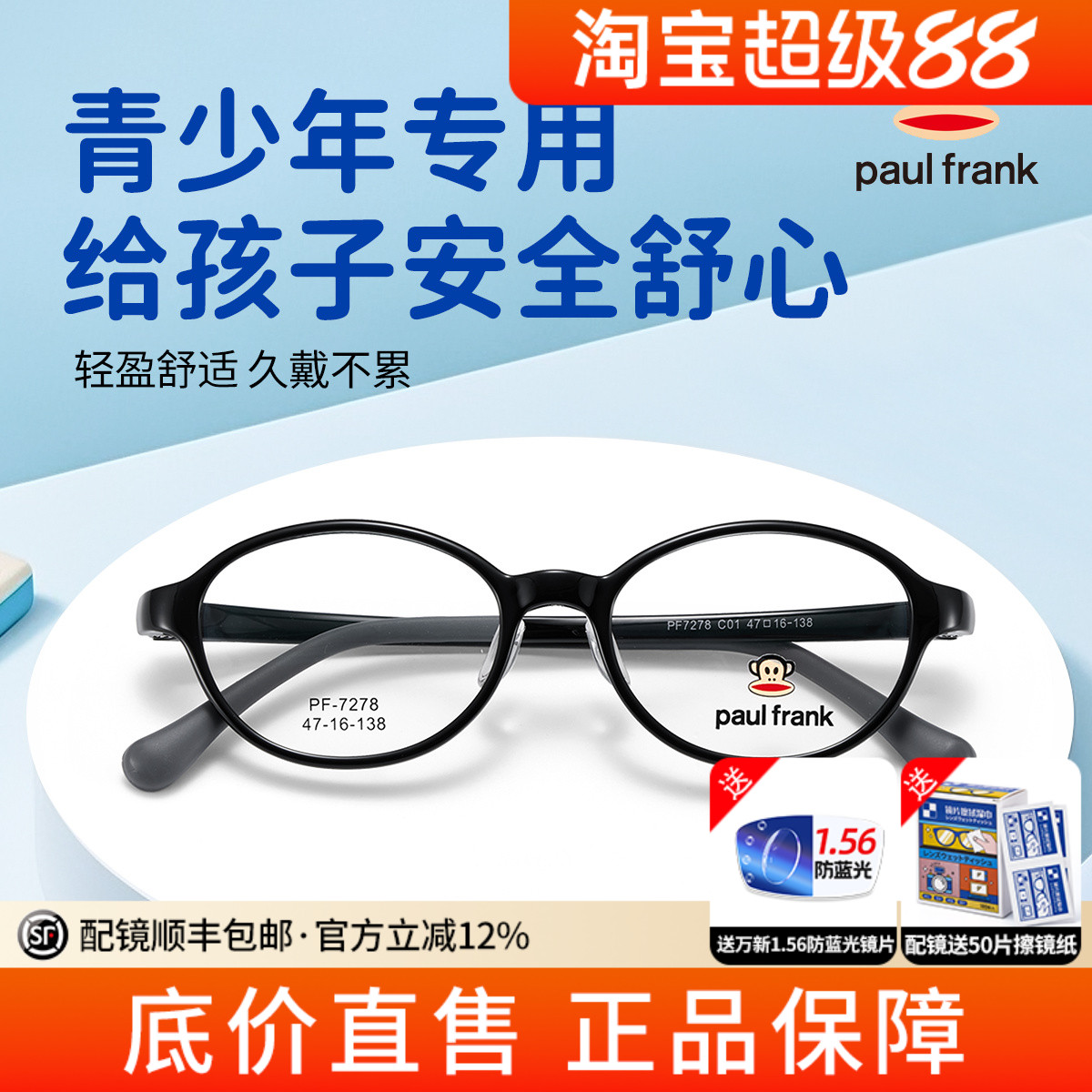 大嘴猴儿童眼镜架超轻圆框黑色男女童近视防控眼镜框PF7278