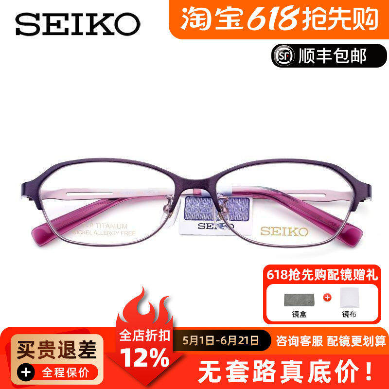SEIKO精工超轻纯钛近视眼镜框女款椭圆框全框配眼镜眼镜架HC2018