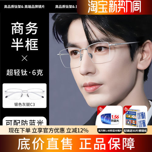 蔡司纯钛超轻防蓝光眼镜框