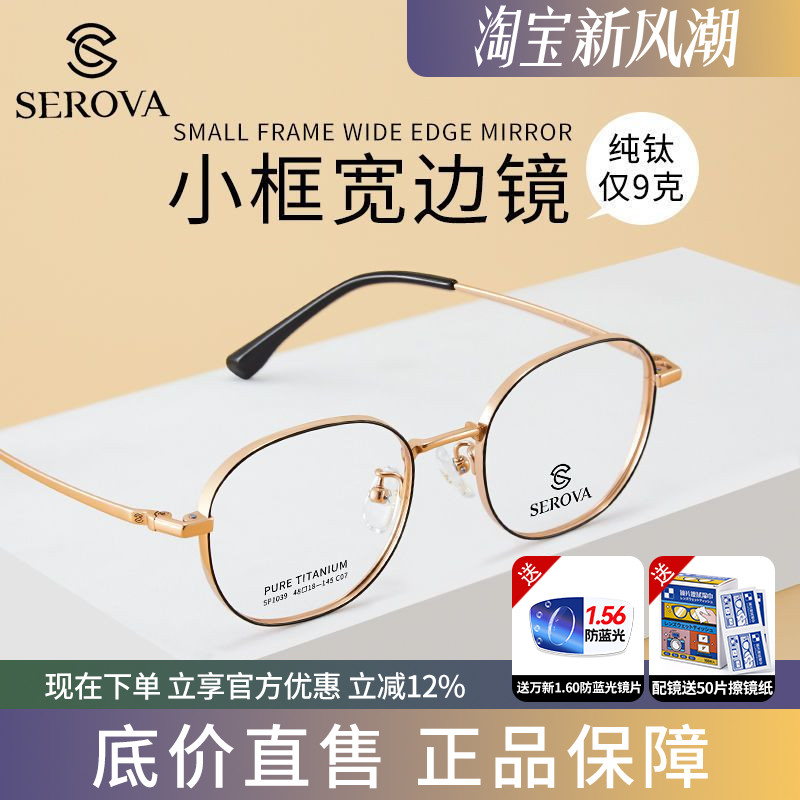 施洛华纯钛宽边显薄高度近视眼镜框女小框时尚文艺超轻眼镜SP1039