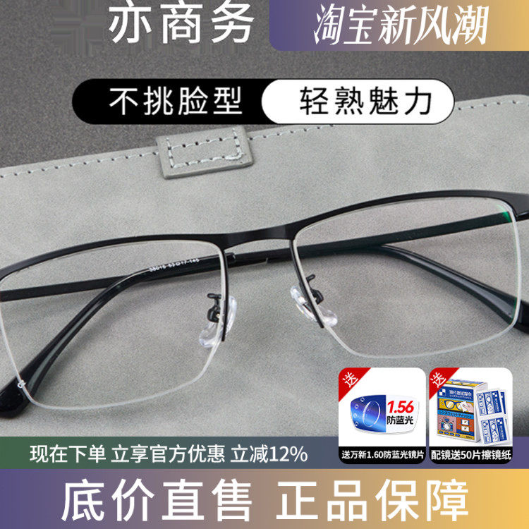 蔡司半框轻盈9克防蓝光眼镜框