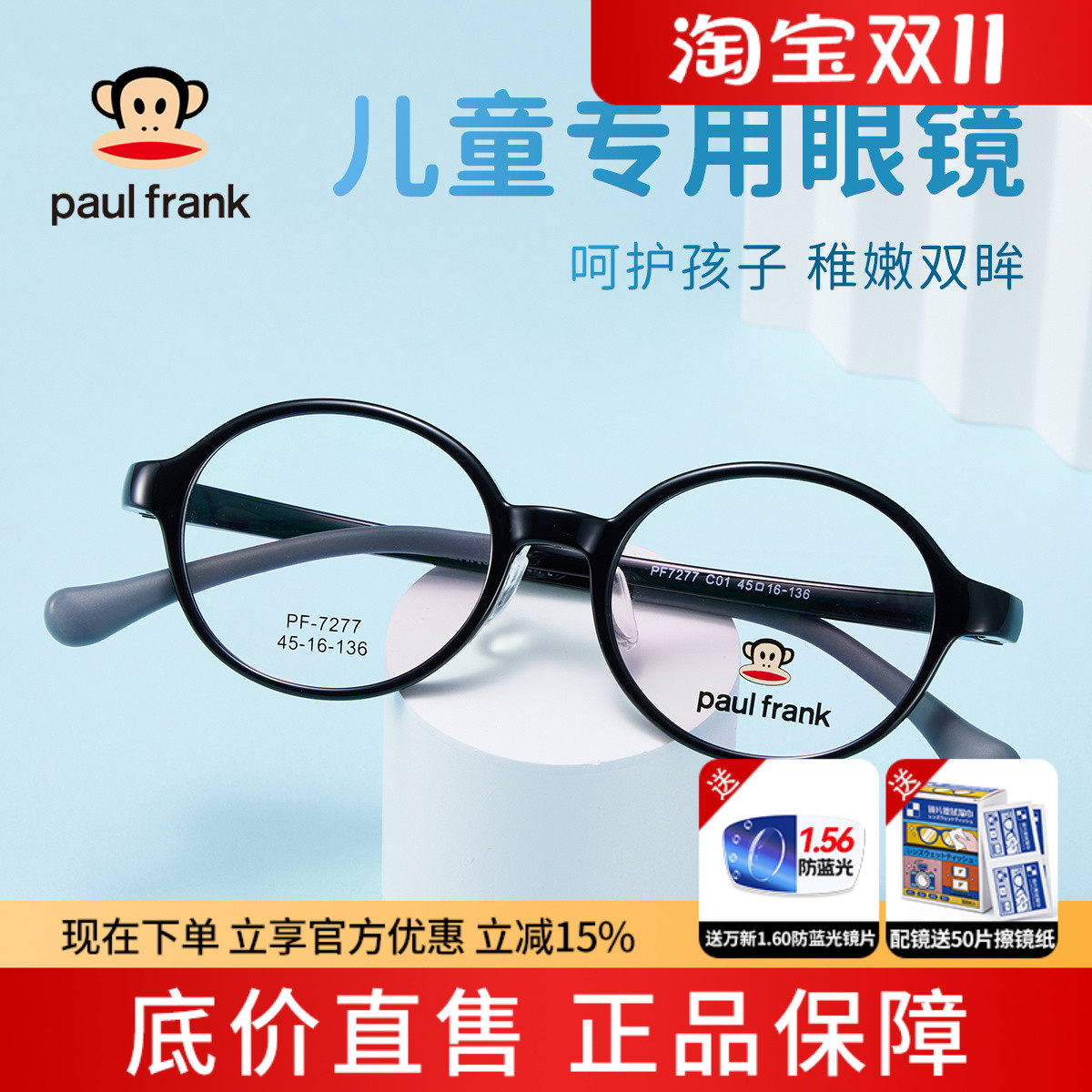 大嘴猴儿童超轻近视防控眼镜架