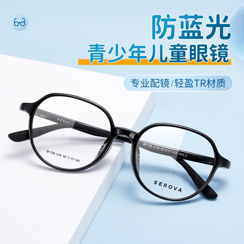 施洛华儿童防蓝光TR近视镜框