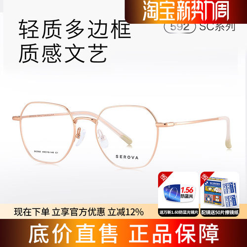 施洛华近视眼镜简约多边框男女超轻钛合金镜架可配度数镜片SC592