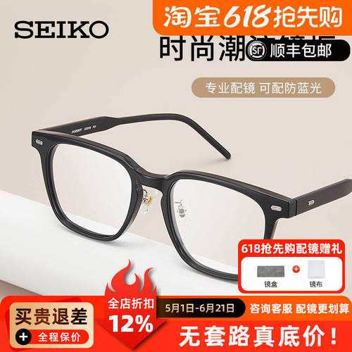 精工SEIKO雅释透系列黑框眼镜女近视大框显瘦眼睛框防蓝光AE5006
