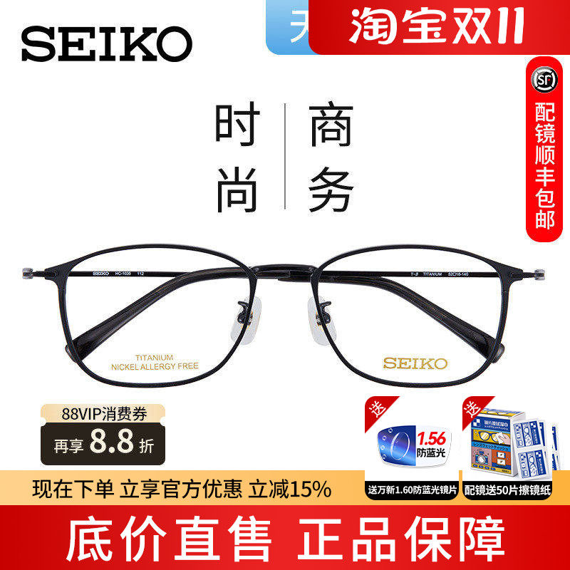 精工 纯钛眼镜框男女商务超轻钛材方形眼睛架全框近视可配 HC1035