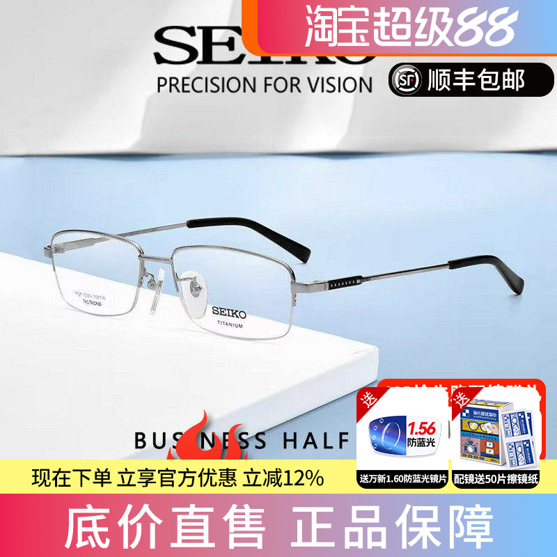 精工眼镜超轻钛架半框商务男款眼镜框防蓝光配近视度数散光HC1002