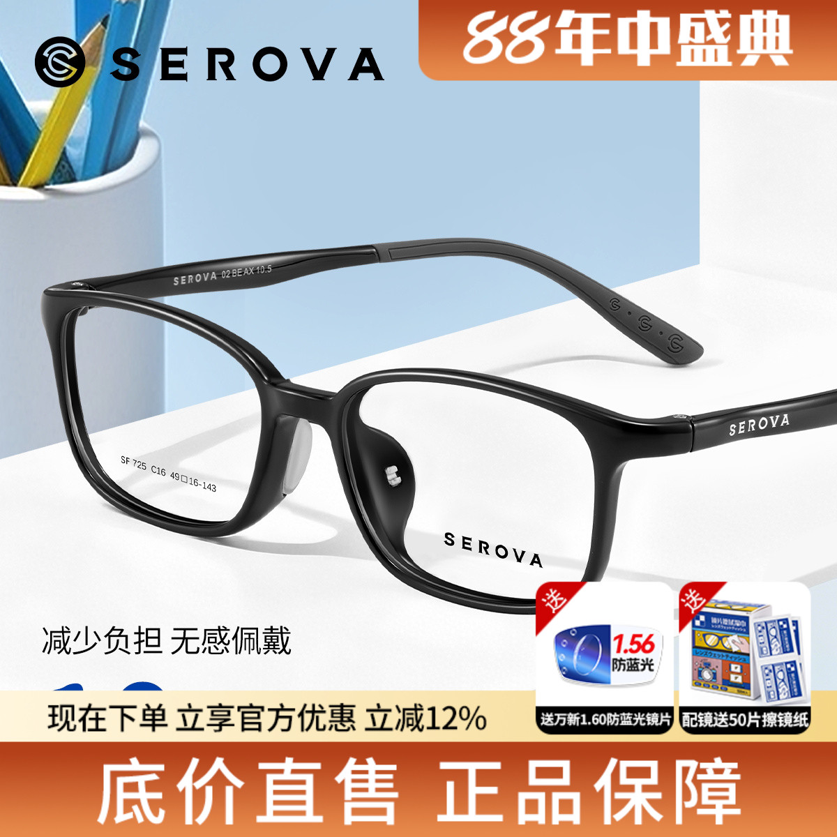 施洛华儿童超轻防蓝光眼镜架