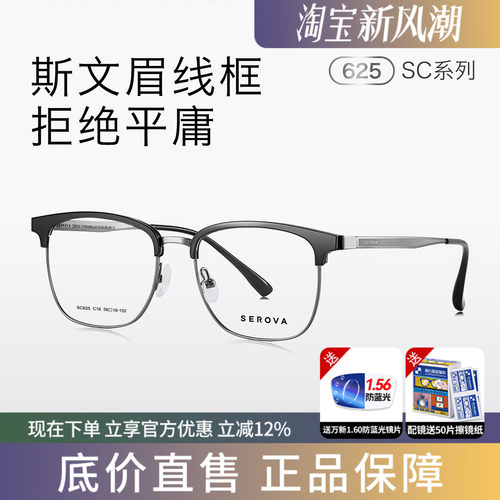 施洛华轻钛眉线框近视眼镜架商务时尚男款可配度数片 SC625