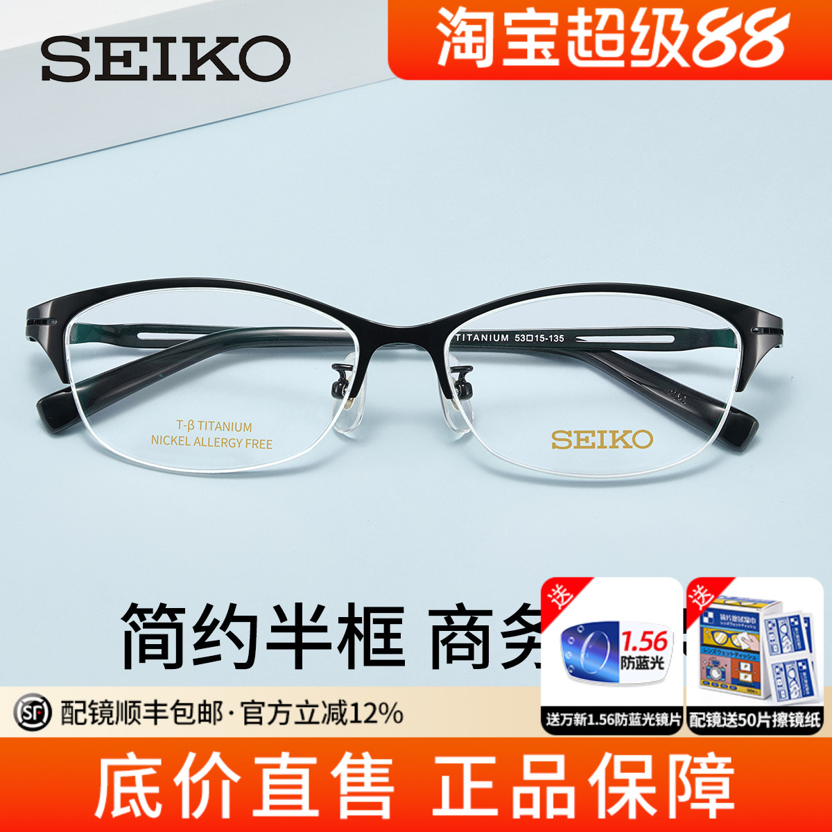 精工眼镜架超轻纯钛半框商务眼镜框近视配镜男HC2015