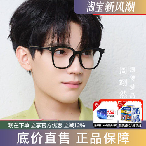 浪特梦黑框防蓝光变色近视眼镜