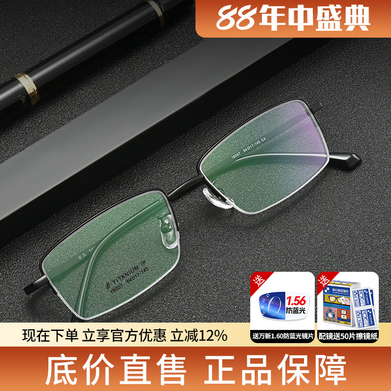 蔡司超轻钛材半框近视眼镜架