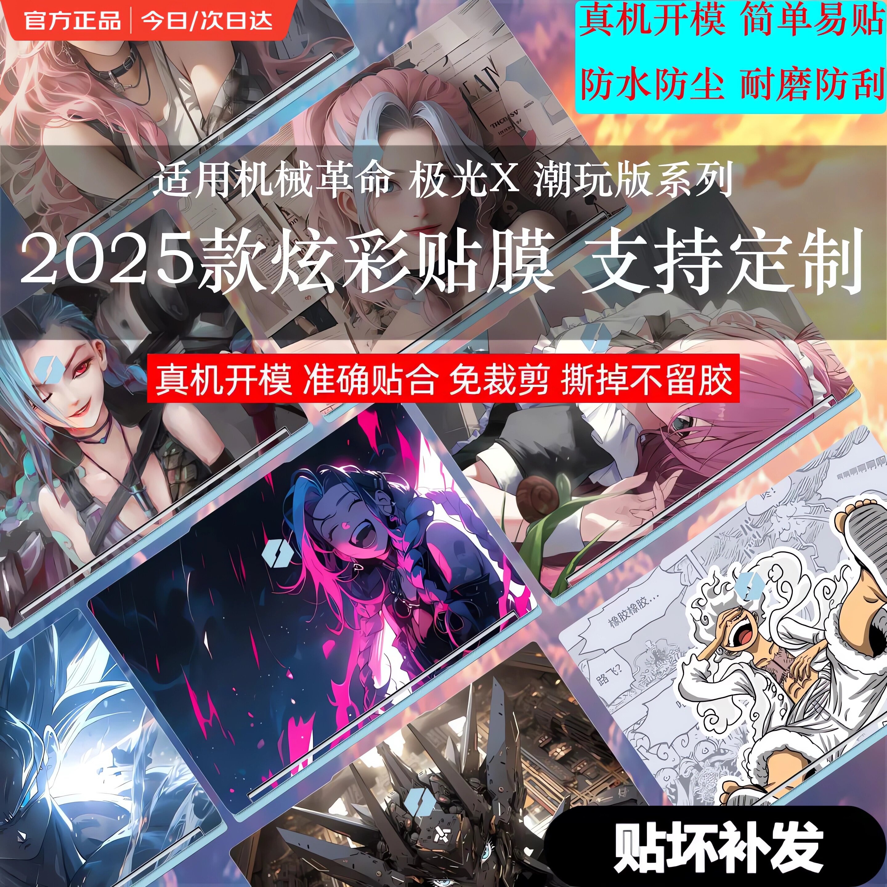 适用2025款机械革命极光X潮玩版贴膜笔记本电脑极光X贴纸极光X Pro外壳膜炫彩保护膜定制机身膜DYI全套贴膜