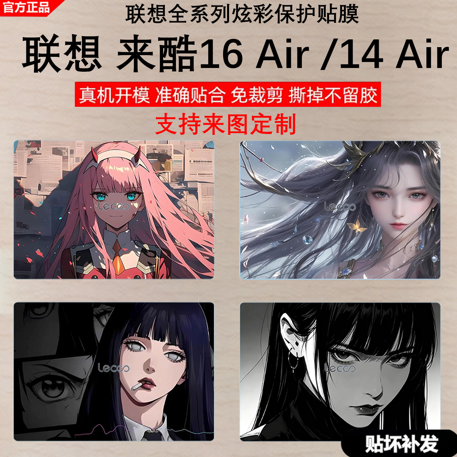 适用于2026款联想来酷air16笔记本炫彩贴纸air14全套外壳膜炫彩贴膜15机身保护膜DIY个性可定制酷睿锐龙版