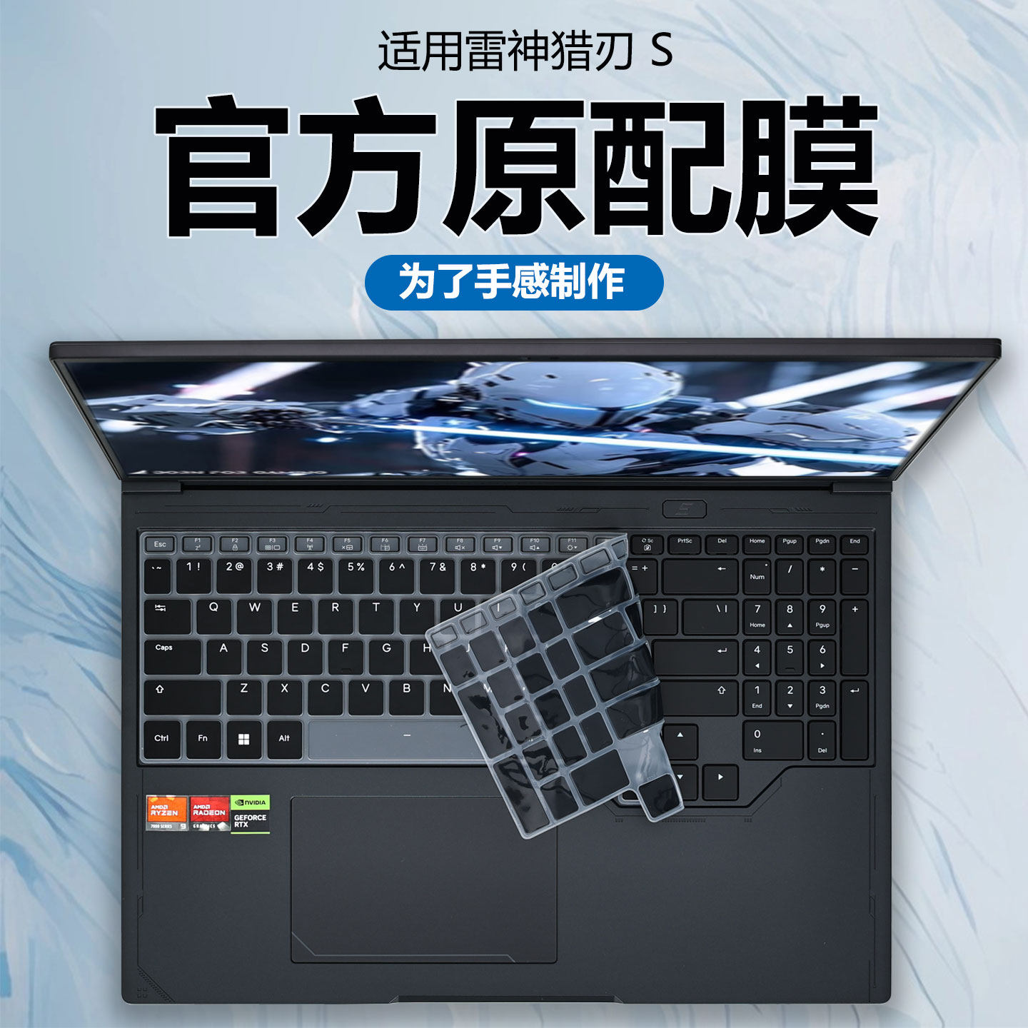 适用2025款雷神猎刃S屏幕键盘膜