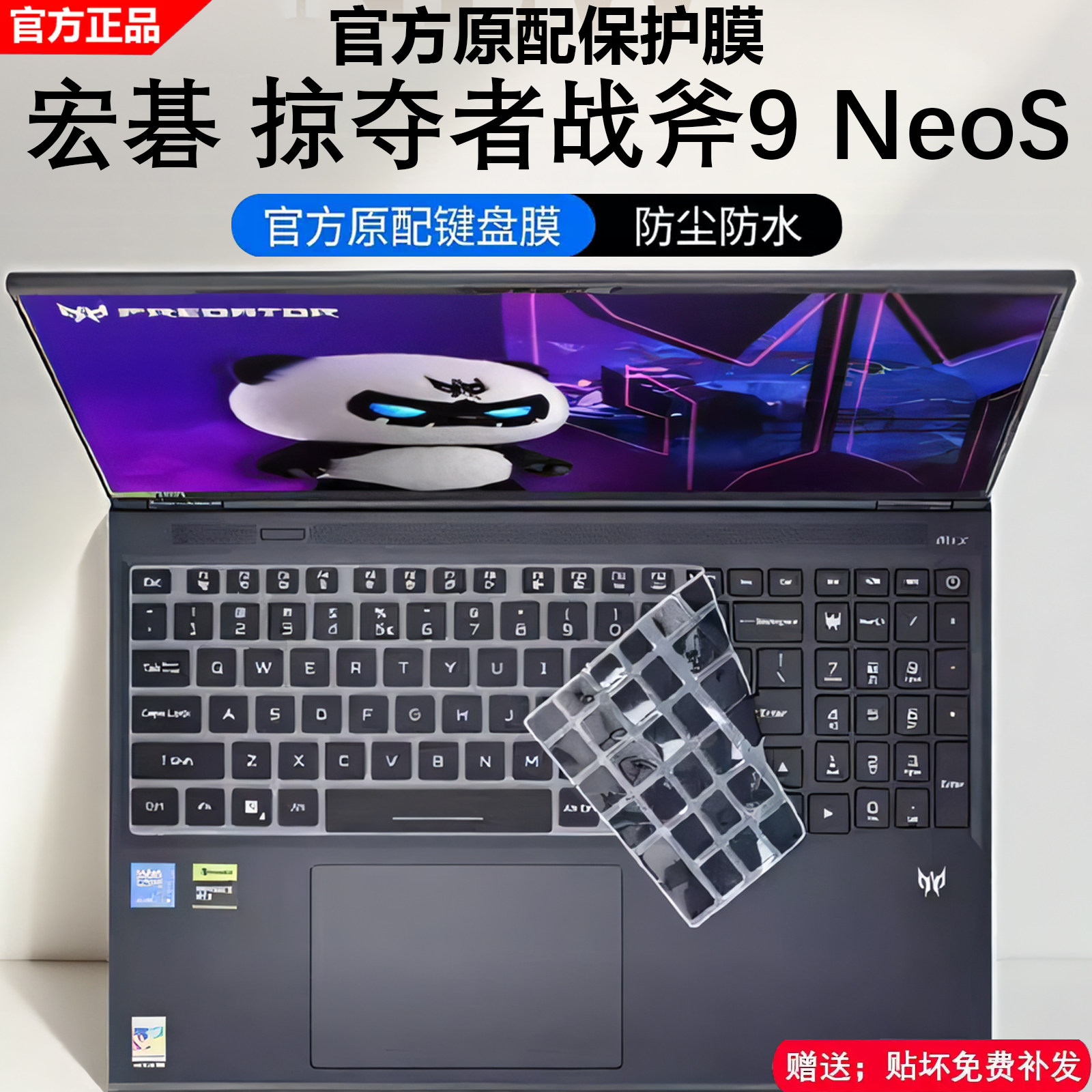 适用2025款宏碁掠夺者战斧9NeoS键盘膜N25Q15笔记本保护膜暗影骑士擎7S电脑N25Q4防尘垫6全覆盖16寸屏幕贴膜