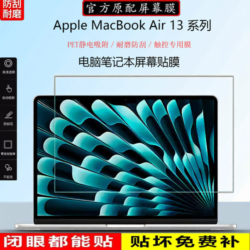 AppleMacBookAir13屏幕膜