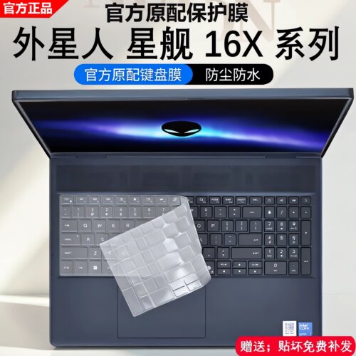 适用2025款外星人星舰16X键盘膜