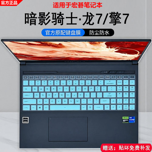 2026款宏碁暗影骑士龙7键盘膜