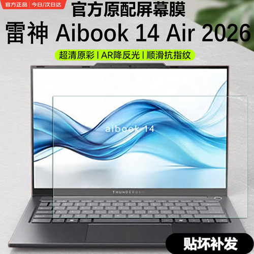 雷神aibook14AirCarbon屏幕膜